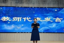 教师致辞 (1)